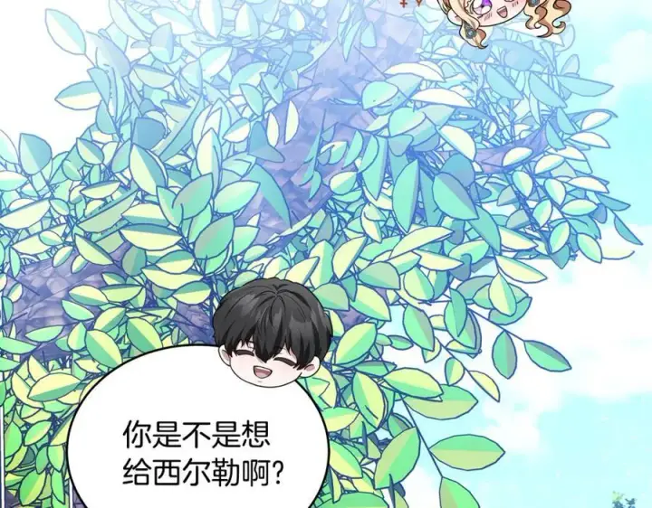 《继母活命很简单》第50话 给崽崽回礼图23