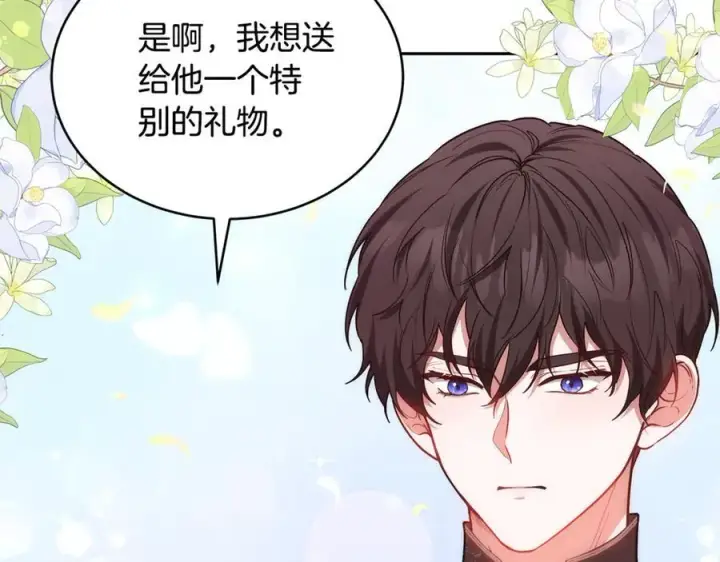 《继母活命很简单》第50话 给崽崽回礼图26