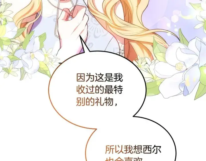 《继母活命很简单》第50话 给崽崽回礼图28