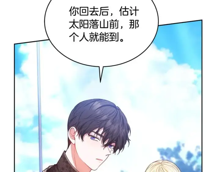 《继母活命很简单》第50话 给崽崽回礼图34