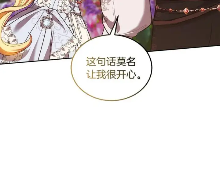 《继母活命很简单》第50话 给崽崽回礼图42