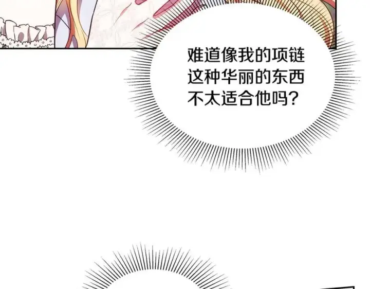 《继母活命很简单》第50话 给崽崽回礼图55