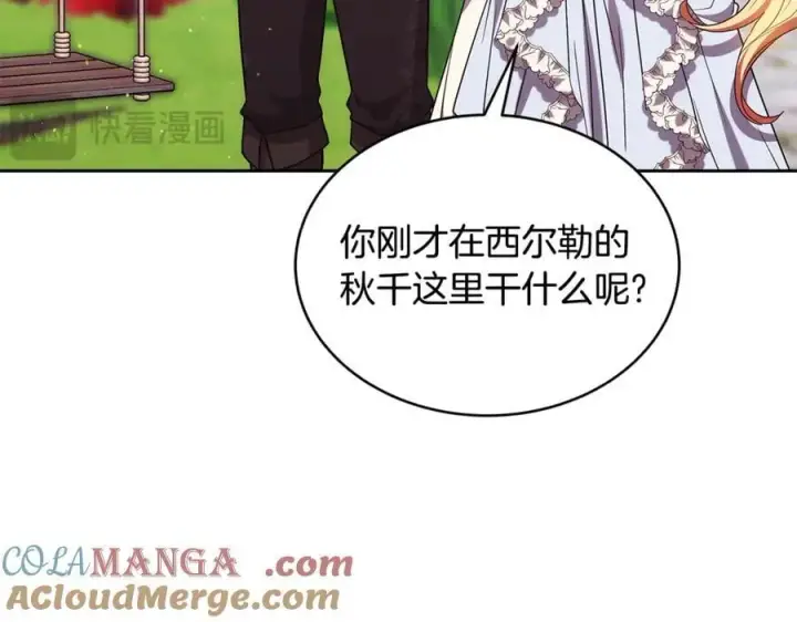 《继母活命很简单》第50话 给崽崽回礼图61