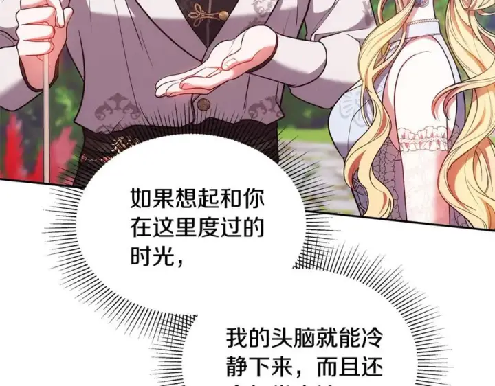 《继母活命很简单》第50话 给崽崽回礼图70
