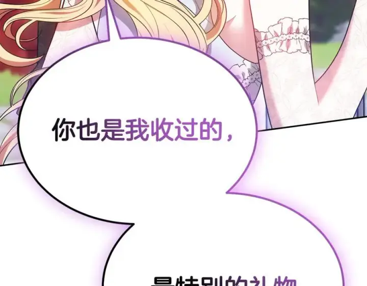 《继母活命很简单》第50话 给崽崽回礼图78