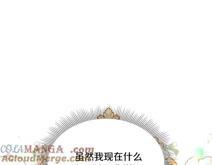 《继母活命很简单》第50话 给崽崽回礼图89