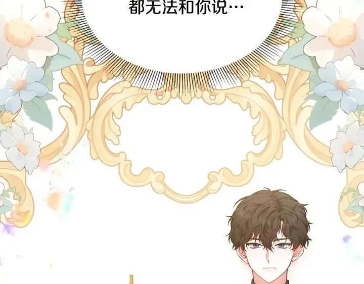 《继母活命很简单》第50话 给崽崽回礼图90
