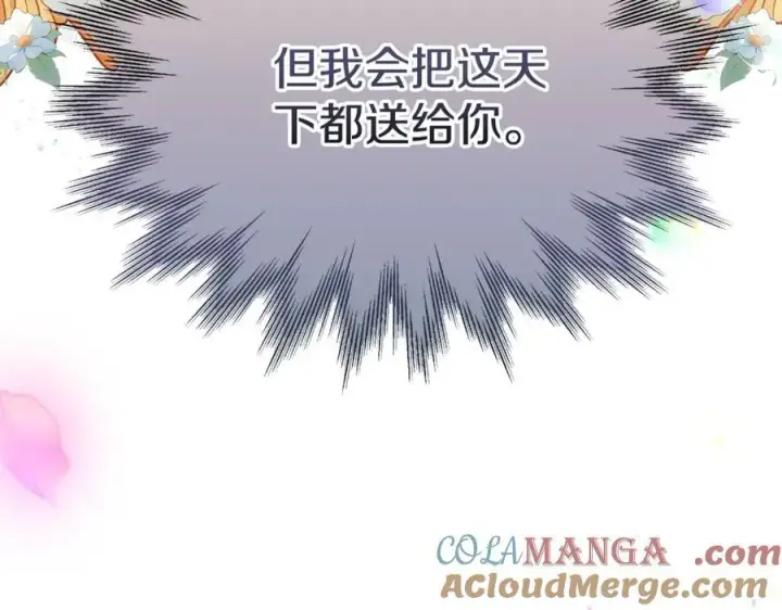 《继母活命很简单》第50话 给崽崽回礼图93
