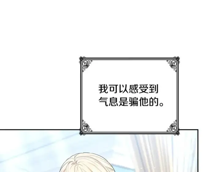 《继母活命很简单》第51话 一起去看雪图102