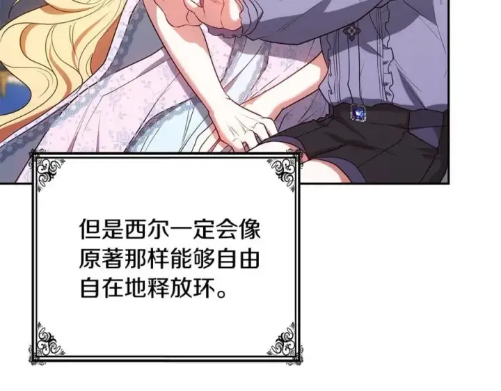 《继母活命很简单》第51话 一起去看雪图104