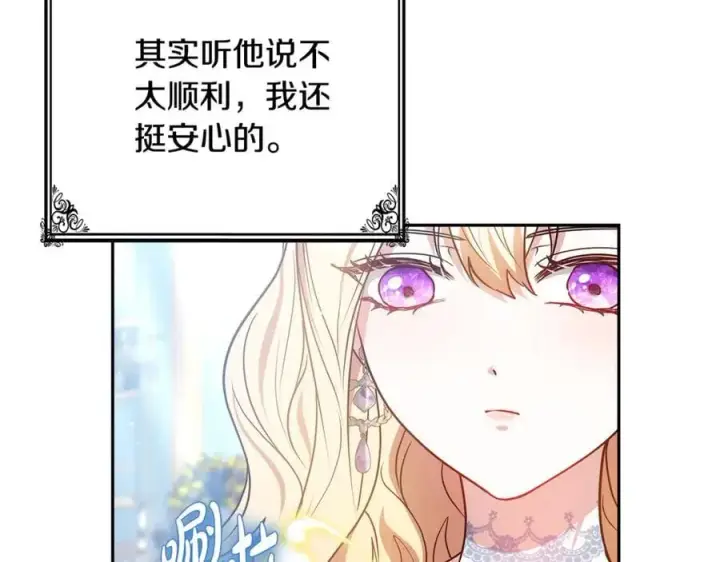 《继母活命很简单》第51话 一起去看雪图106