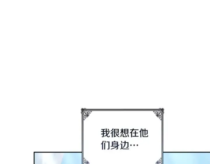 《继母活命很简单》第51话 一起去看雪图110