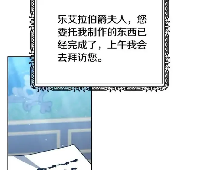 《继母活命很简单》第51话 一起去看雪图128