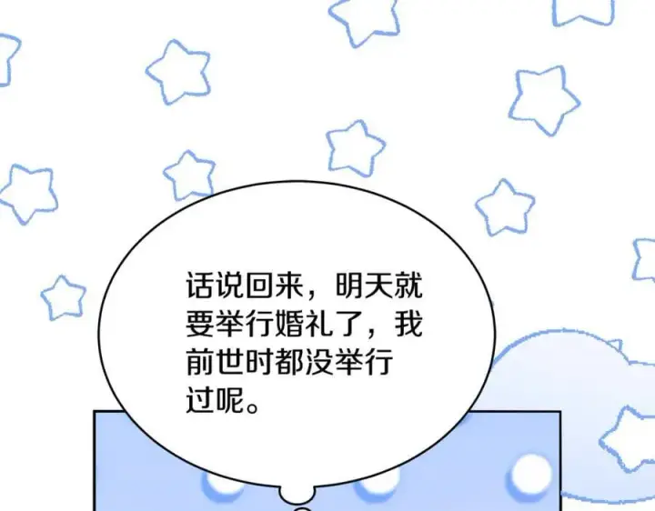 《继母活命很简单》第51话 一起去看雪图131