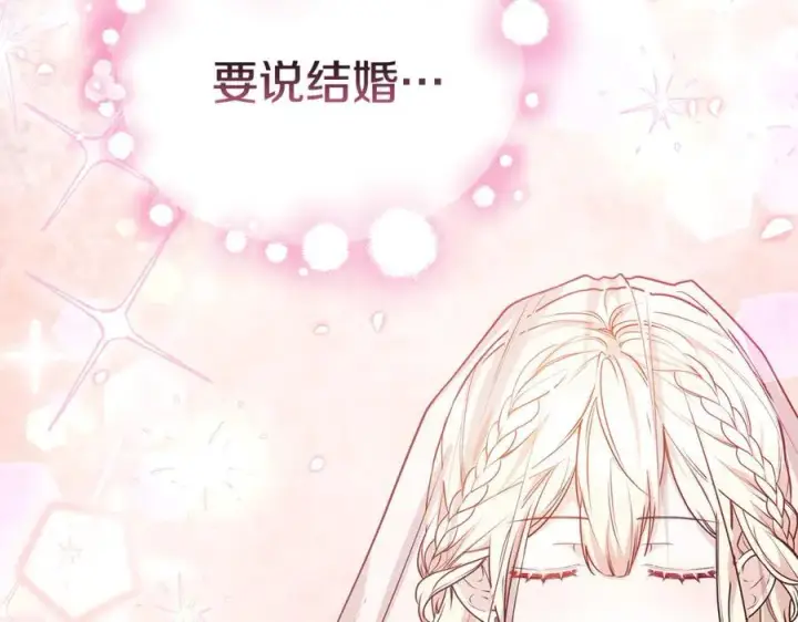 《继母活命很简单》第51话 一起去看雪图136