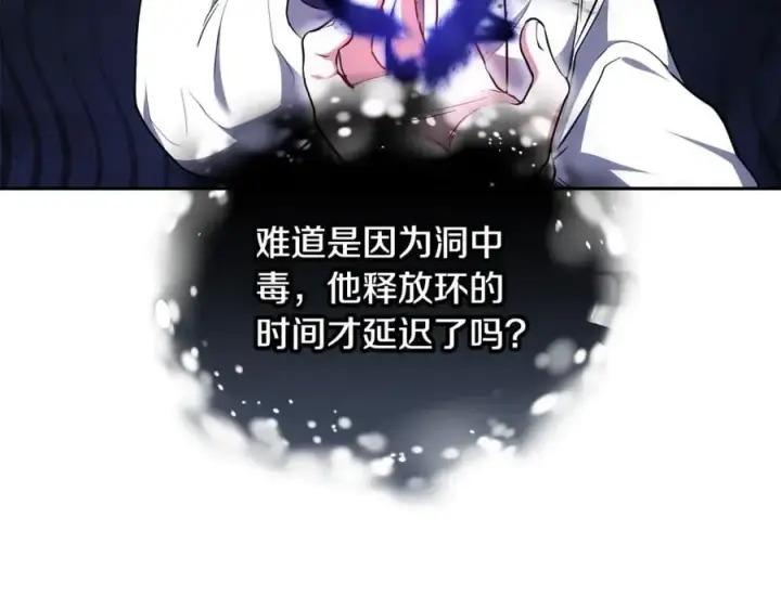 《继母活命很简单》第51话 一起去看雪图152