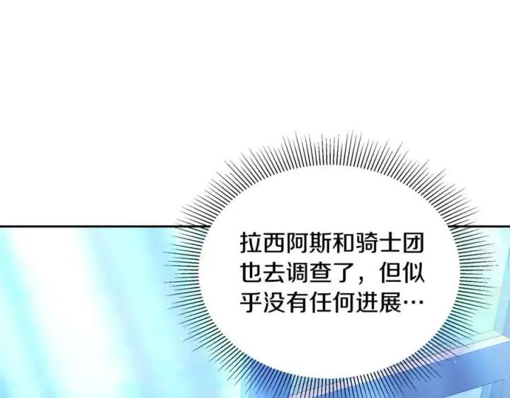 《继母活命很简单》第51话 一起去看雪图154