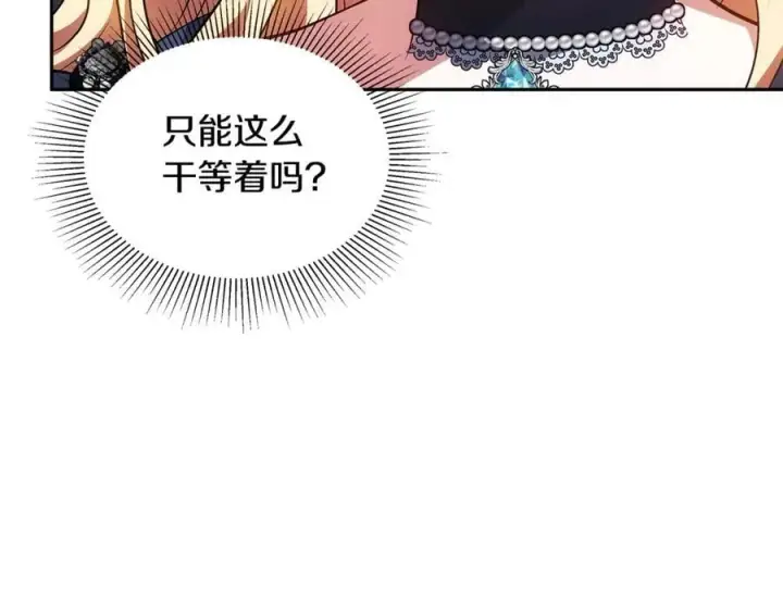 《继母活命很简单》第51话 一起去看雪图158