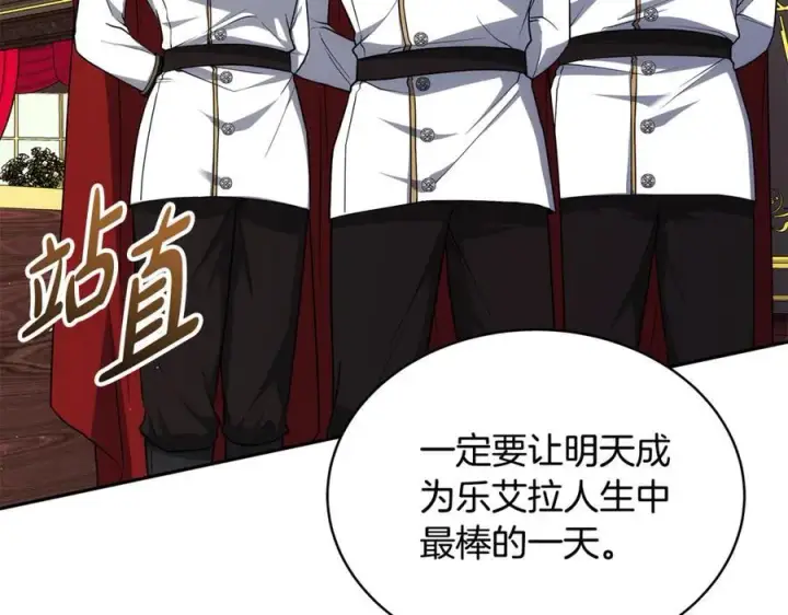 《继母活命很简单》第51话 一起去看雪图187