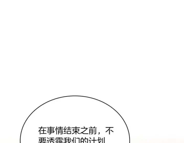 《继母活命很简单》第51话 一起去看雪图198