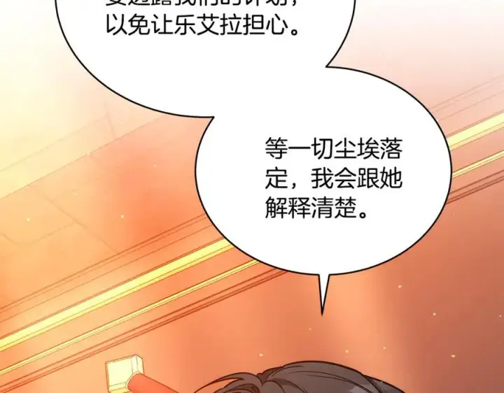 《继母活命很简单》第51话 一起去看雪图199