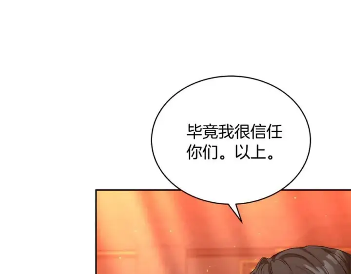 《继母活命很简单》第51话 一起去看雪图203