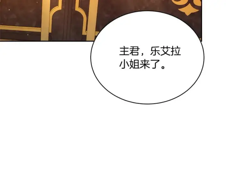 《继母活命很简单》第51话 一起去看雪图207