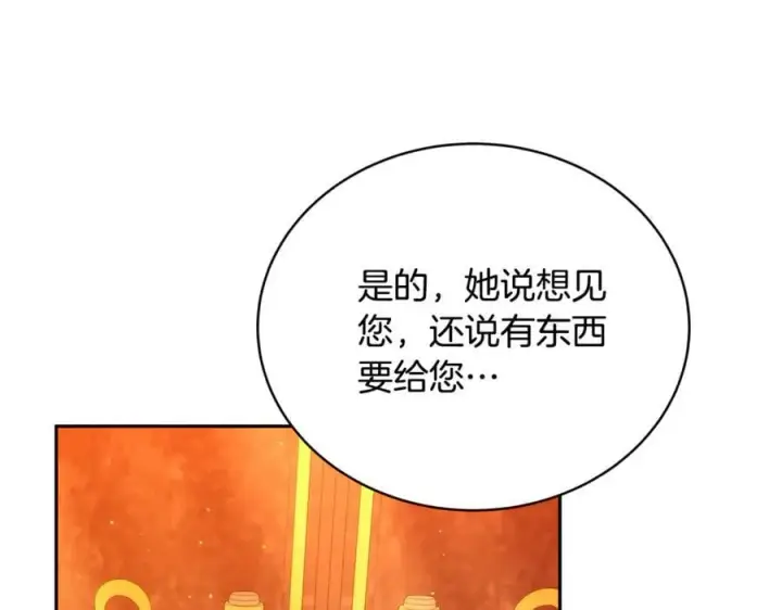 《继母活命很简单》第51话 一起去看雪图211