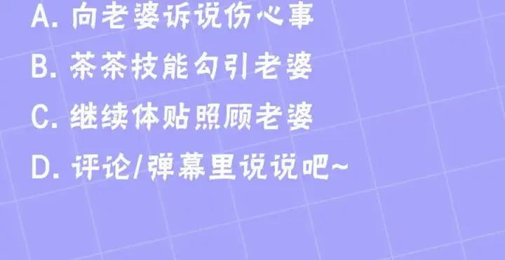 《继母活命很简单》第51话 一起去看雪图230