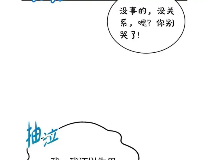 《继母活命很简单》第51话 一起去看雪图24