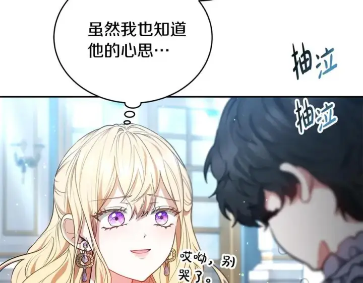 《继母活命很简单》第51话 一起去看雪图31