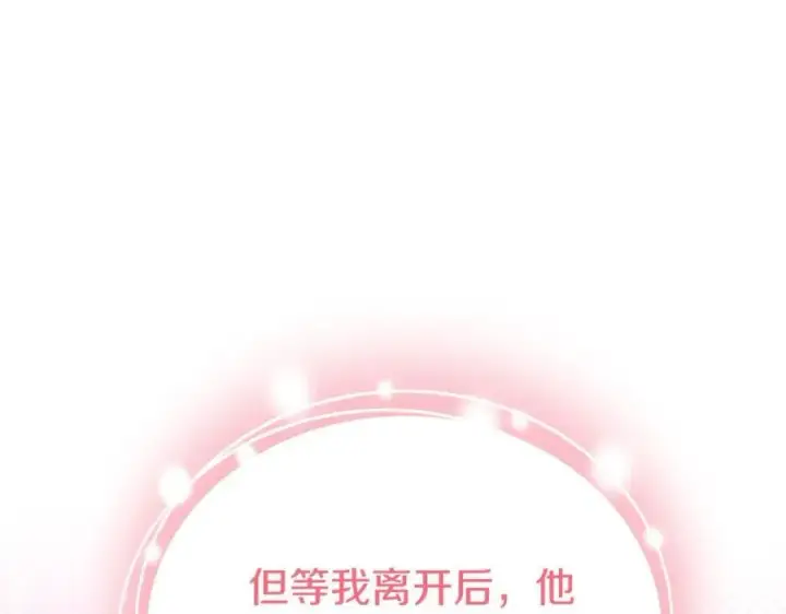 《继母活命很简单》第51话 一起去看雪图43