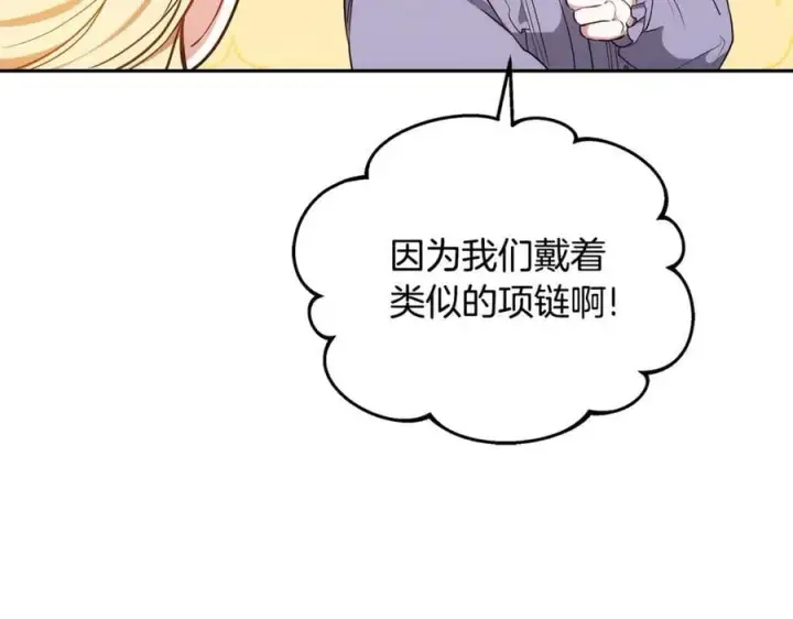 《继母活命很简单》第51话 一起去看雪图64