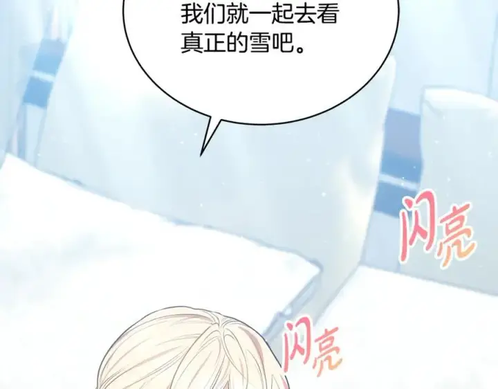 《继母活命很简单》第51话 一起去看雪图75