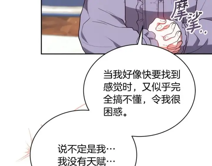 《继母活命很简单》第51话 一起去看雪图90