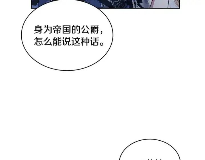 《继母活命很简单》第52话 不会放你走图118