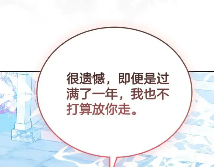 《继母活命很简单》第52话 不会放你走图178
