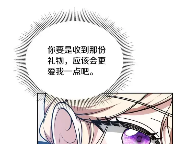 《继母活命很简单》第52话 不会放你走图203