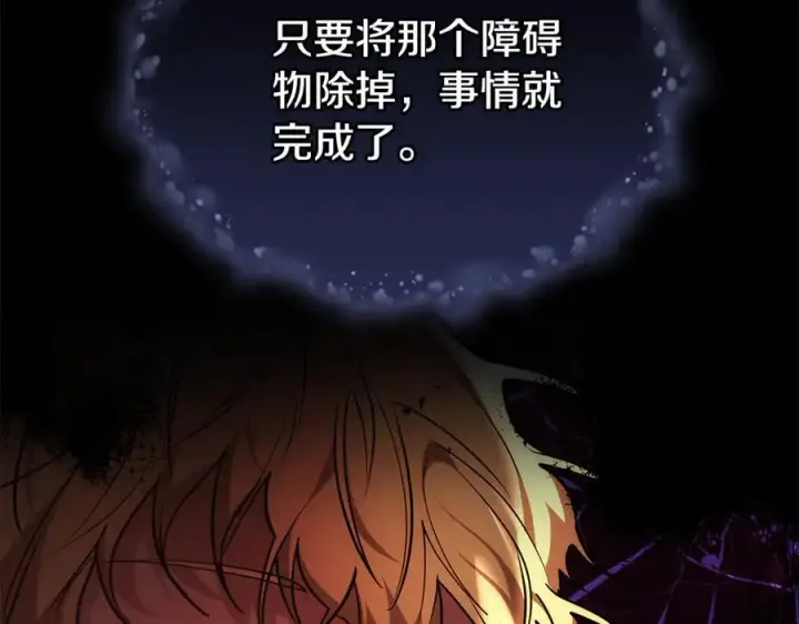 《继母活命很简单》第52话 不会放你走图206