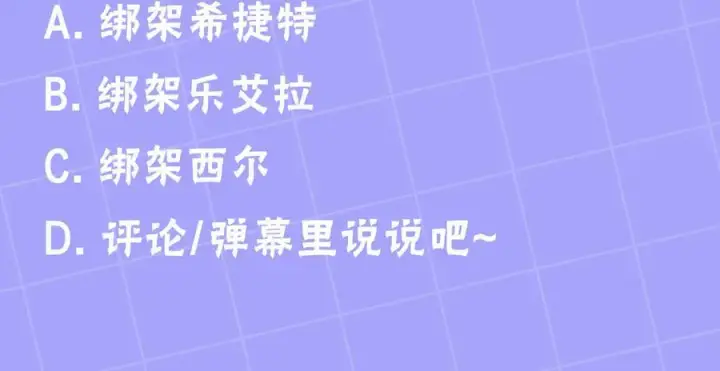 《继母活命很简单》第52话 不会放你走图224