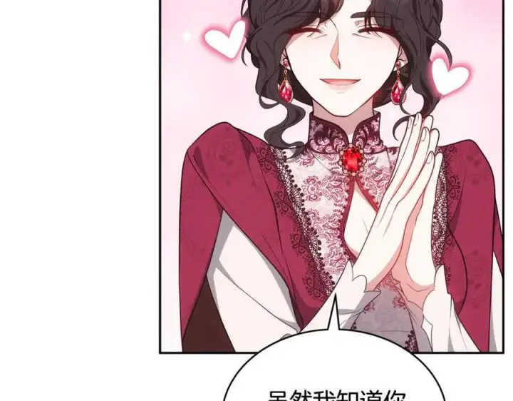 《继母活命很简单》第53话 温暖图103