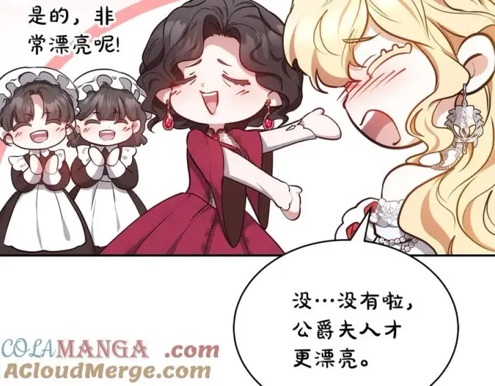 《继母活命很简单》第53话 温暖图109