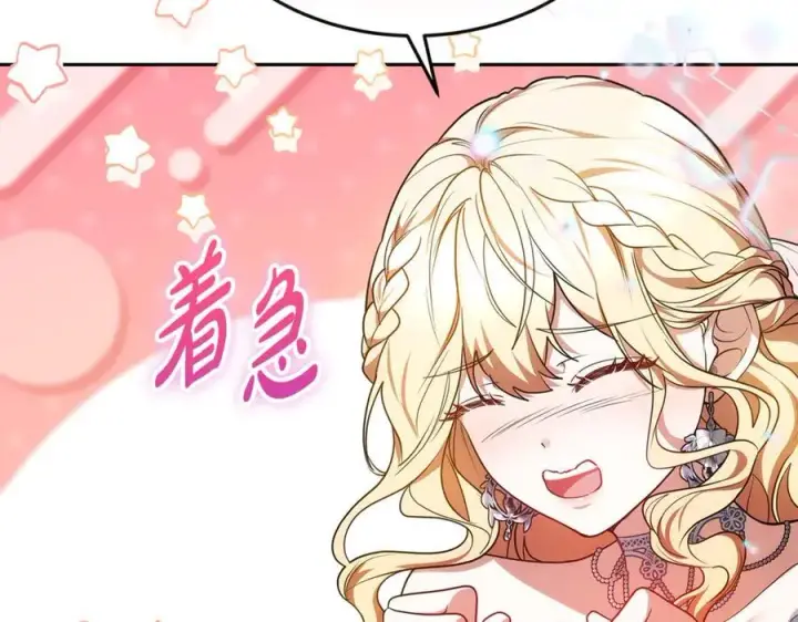 《继母活命很简单》第53话 温暖图119