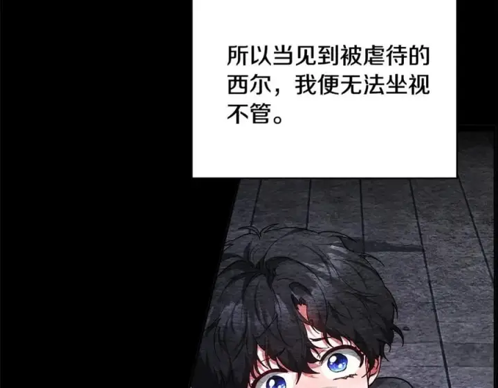 《继母活命很简单》第53话 温暖图136