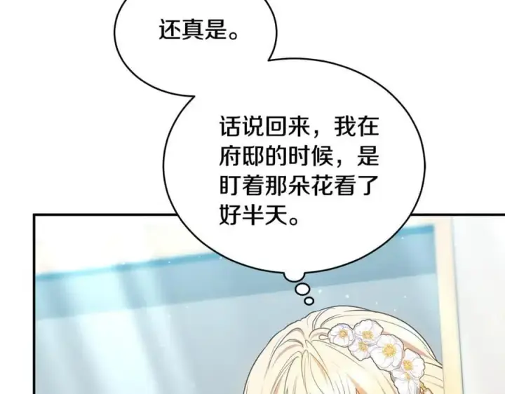 《继母活命很简单》第53话 温暖图15