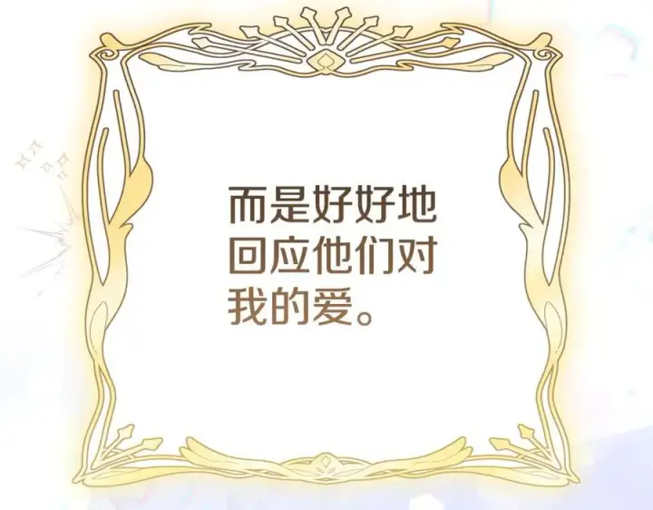 《继母活命很简单》第53话 温暖图160