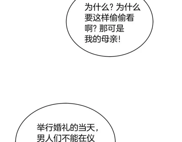《继母活命很简单》第53话 温暖图176