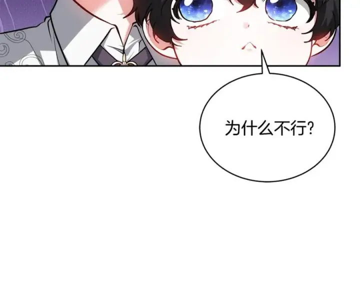 《继母活命很简单》第53话 温暖图178