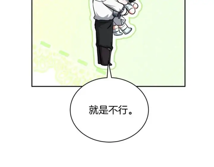 《继母活命很简单》第53话 温暖图180