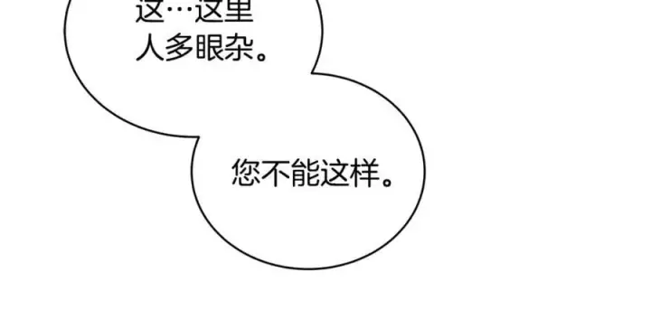 《继母活命很简单》第53话 温暖图183